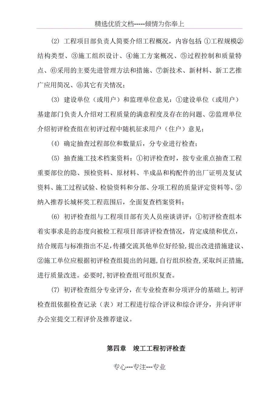 北京政公用工程长城杯工程初评检查实施细则-北京政工程行业_第3页