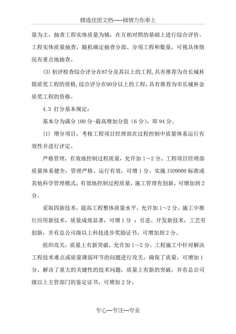 北京政公用工程长城杯工程初评检查实施细则-北京政工程行业_第5页