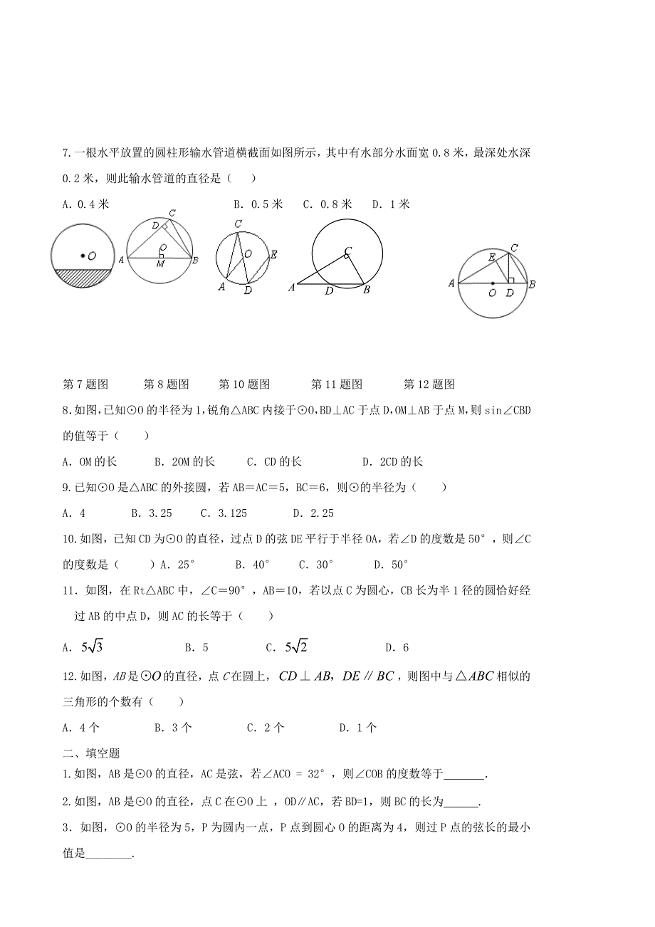 中考数学复习：第36课时圆的基本性质_第2页