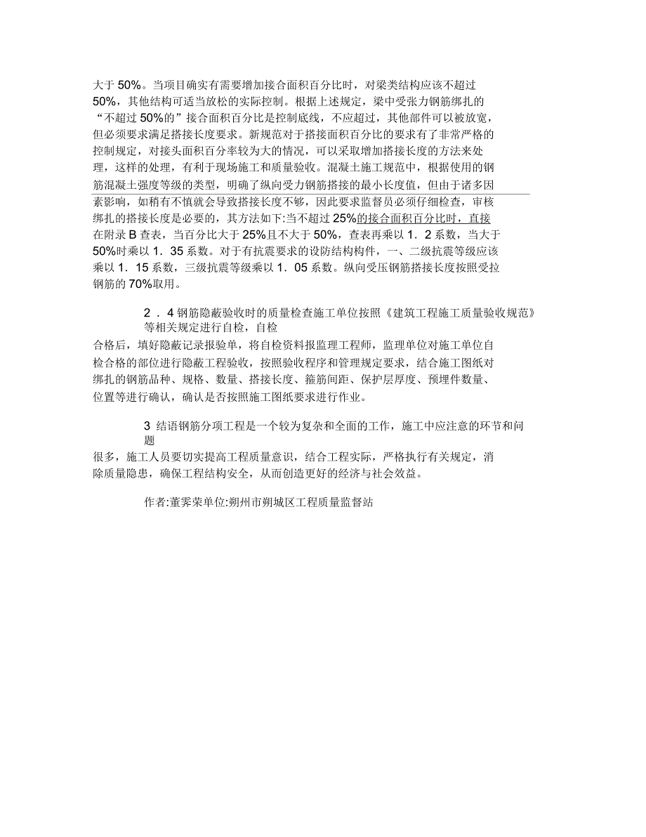 高层建筑施工中钢筋工程质量检查与验收论文_第3页