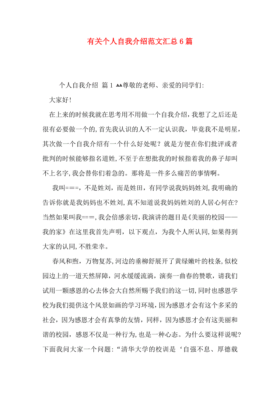 有关个人自我介绍范文汇总6篇_第1页