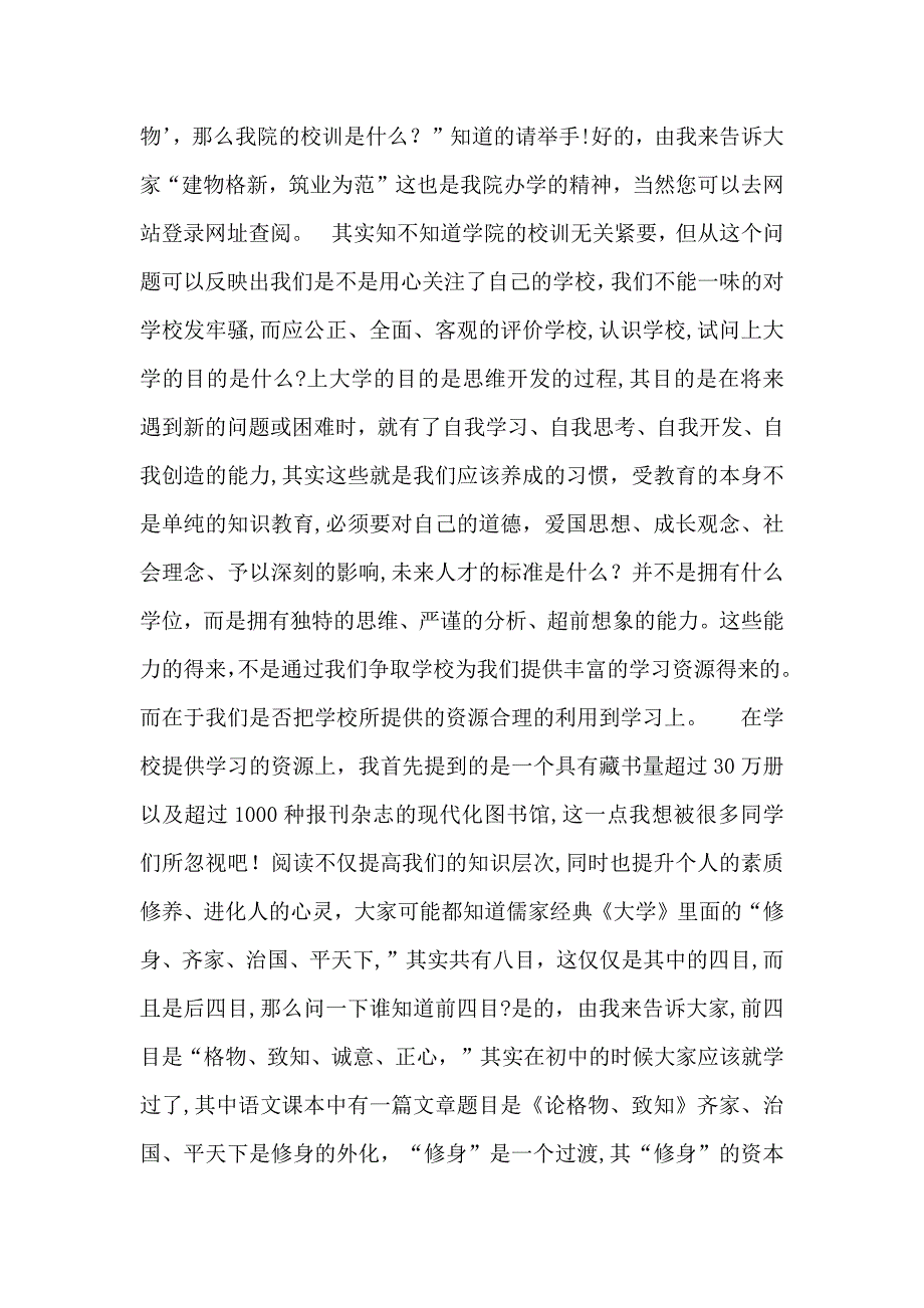 有关个人自我介绍范文汇总6篇_第2页