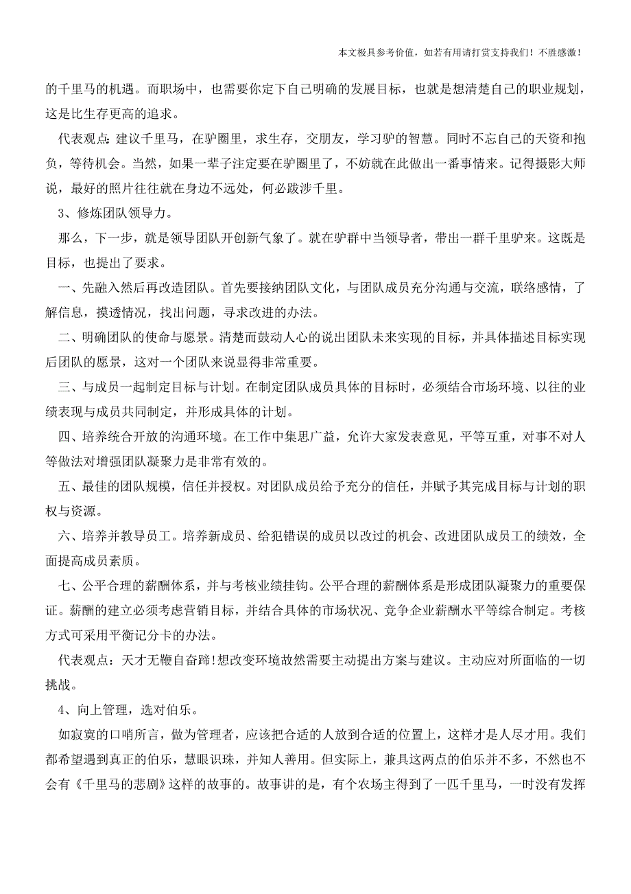 千里马是怎样被驴踢死的？(职场经验).doc_第2页