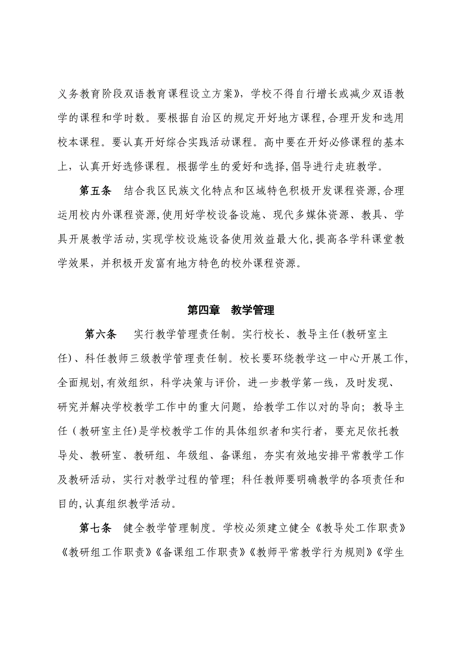 自治区教学常规管理基本要求_第2页