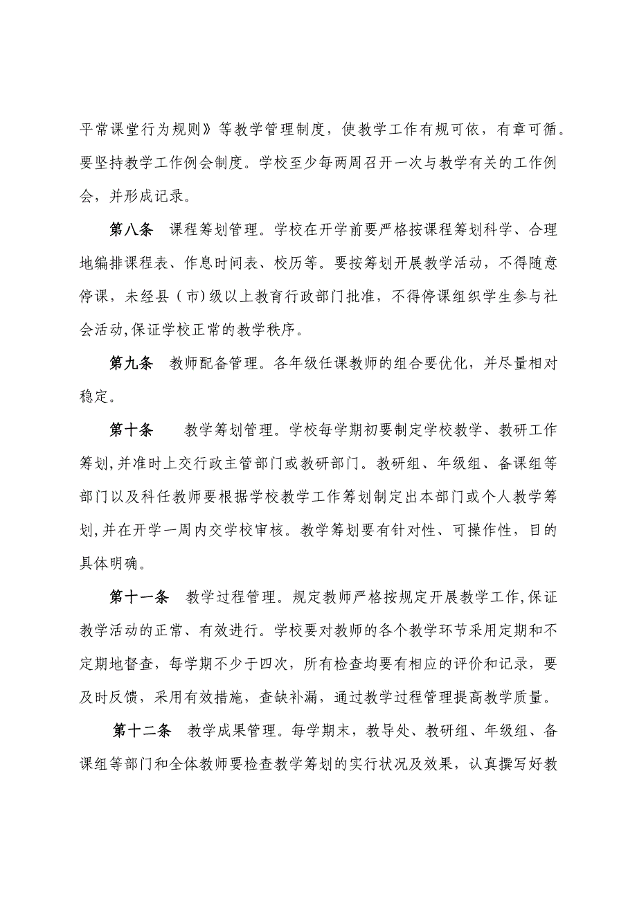 自治区教学常规管理基本要求_第3页