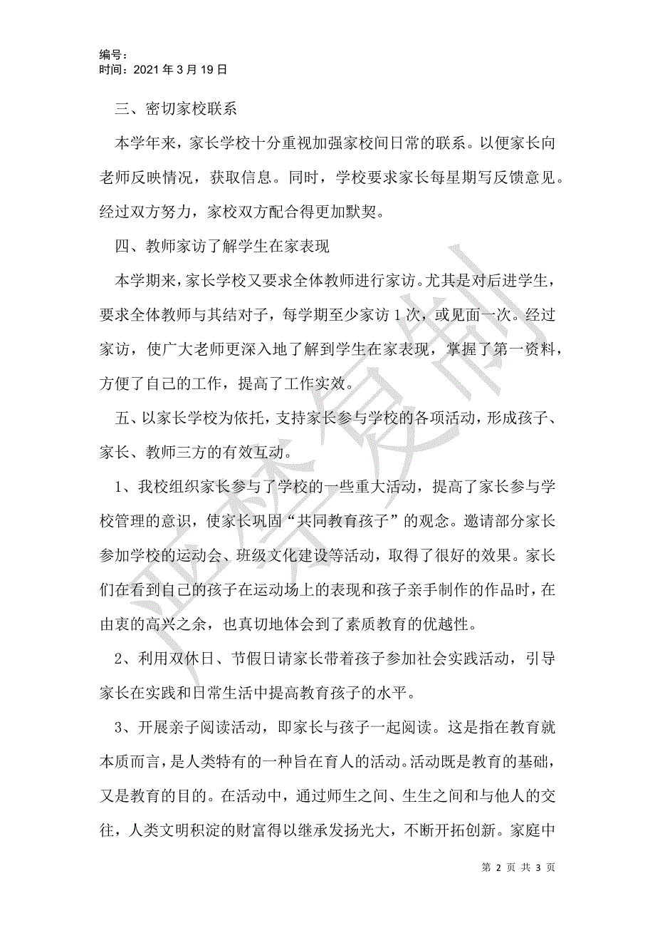 小学家长学校教学工作总结_第2页