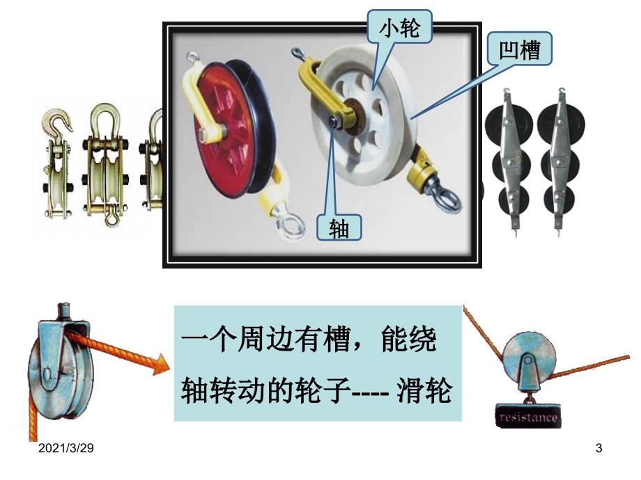 滑轮公开课分享资料_第3页