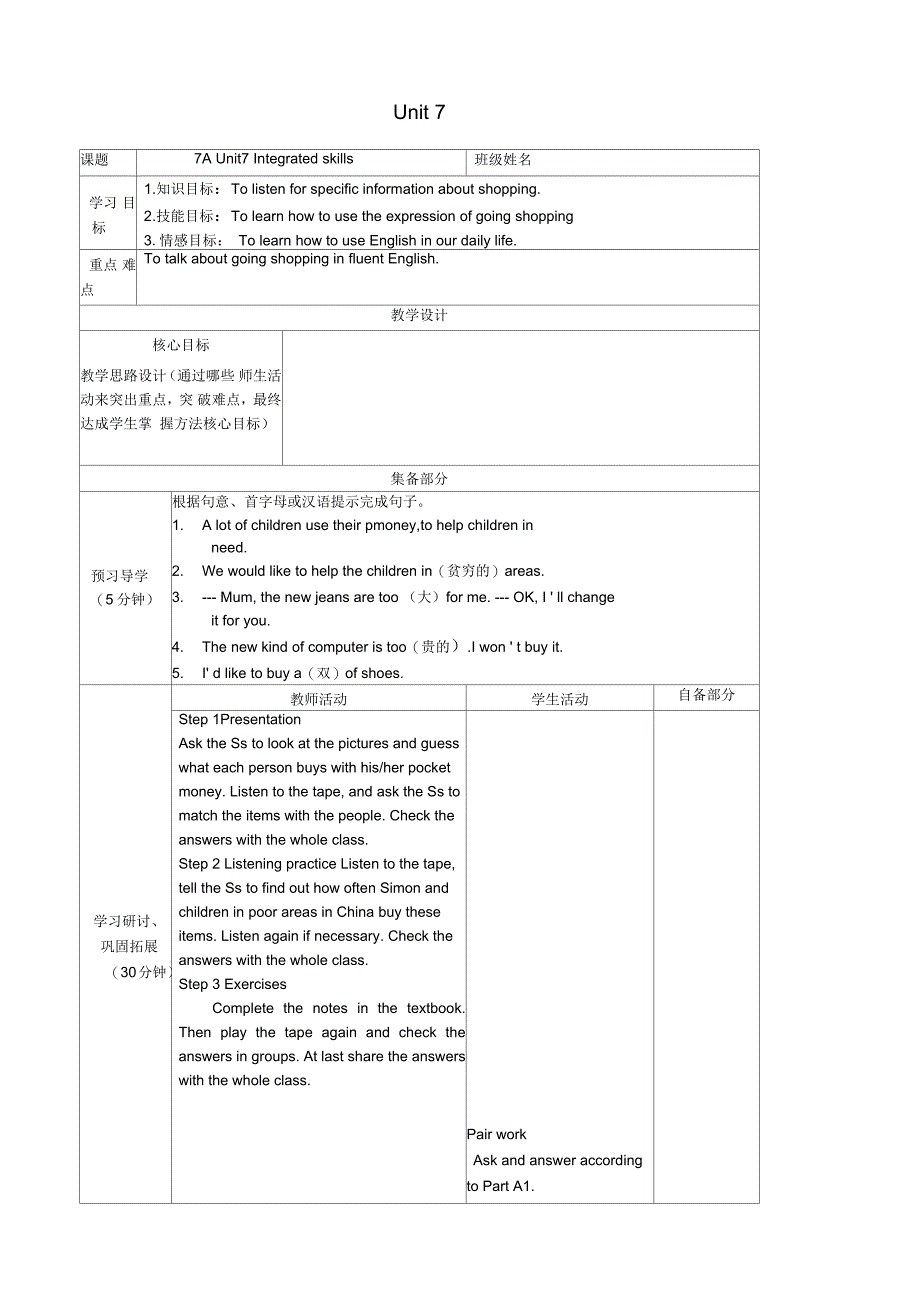 七年级英语上册Unit7Shoppingintegratedskills学案新版牛津版_第1页