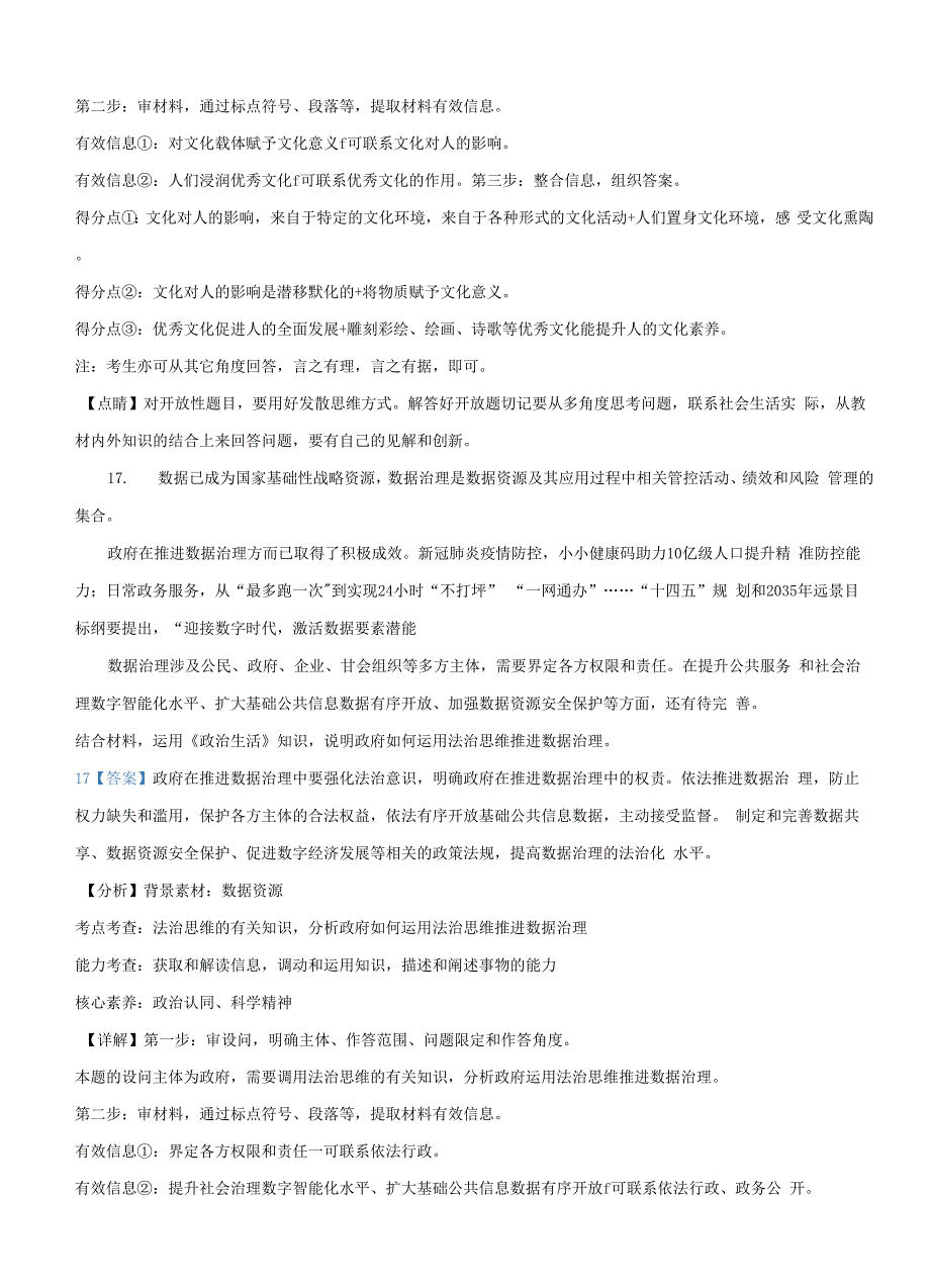 2021年高考真题——政治（北京卷）.docx_第4页