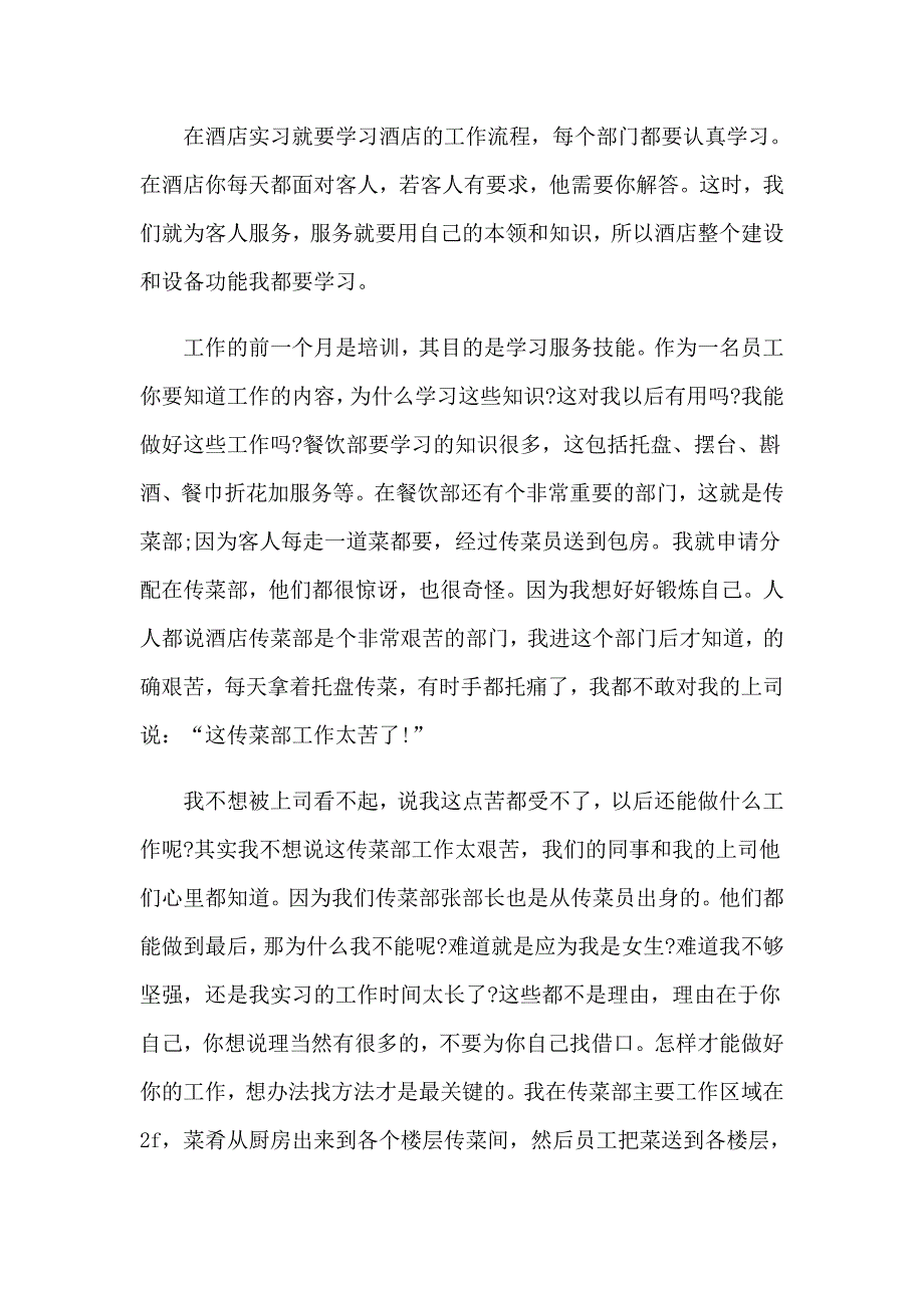 2023关于旅游专业实习报告汇总十篇_第2页