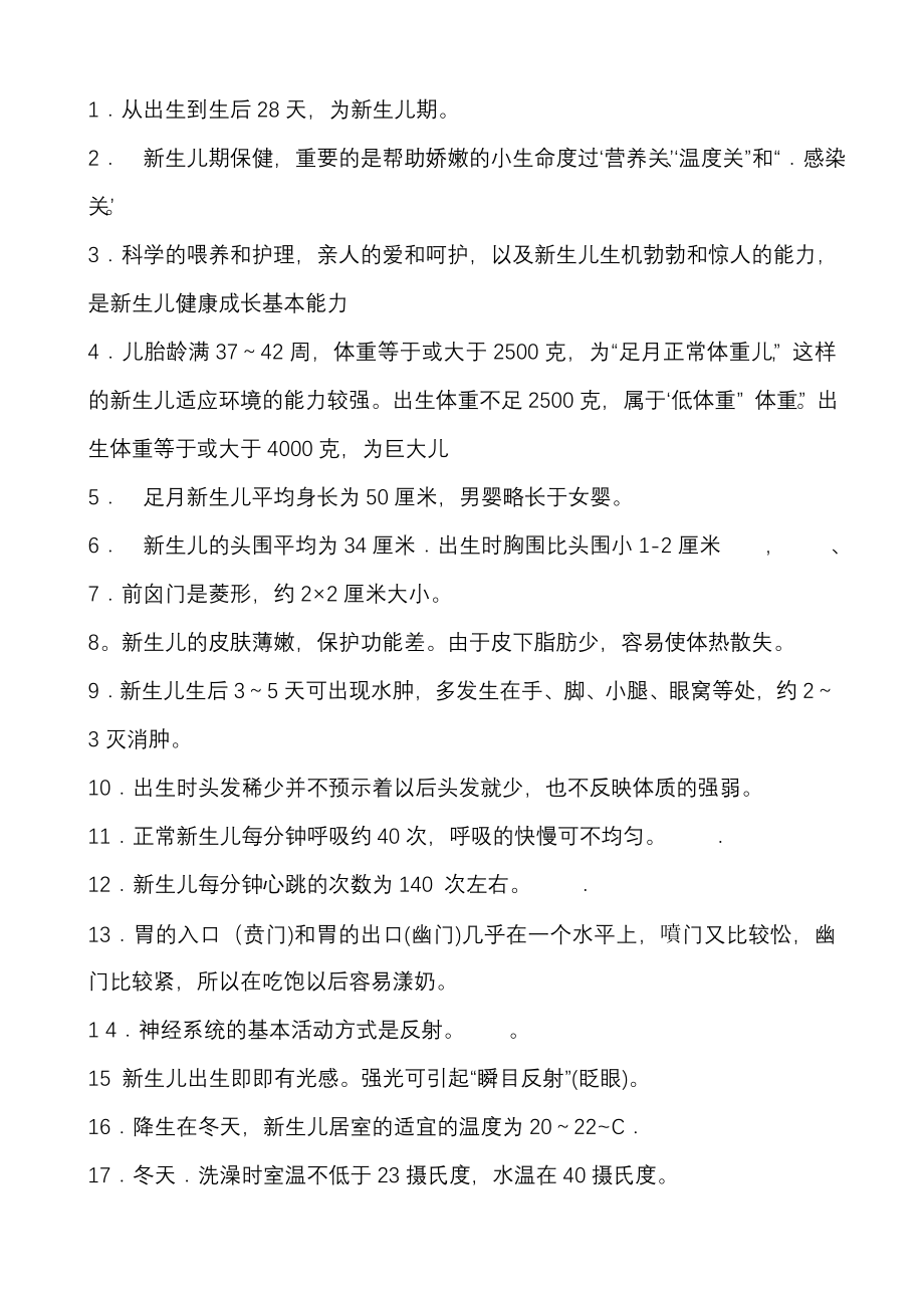 幼儿卫生学复习资料及试题、答案.doc_第1页