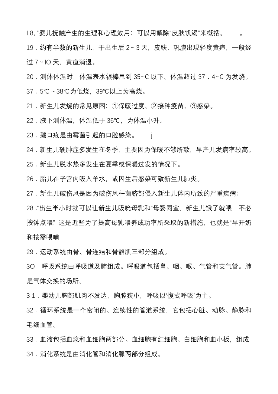 幼儿卫生学复习资料及试题、答案.doc_第2页