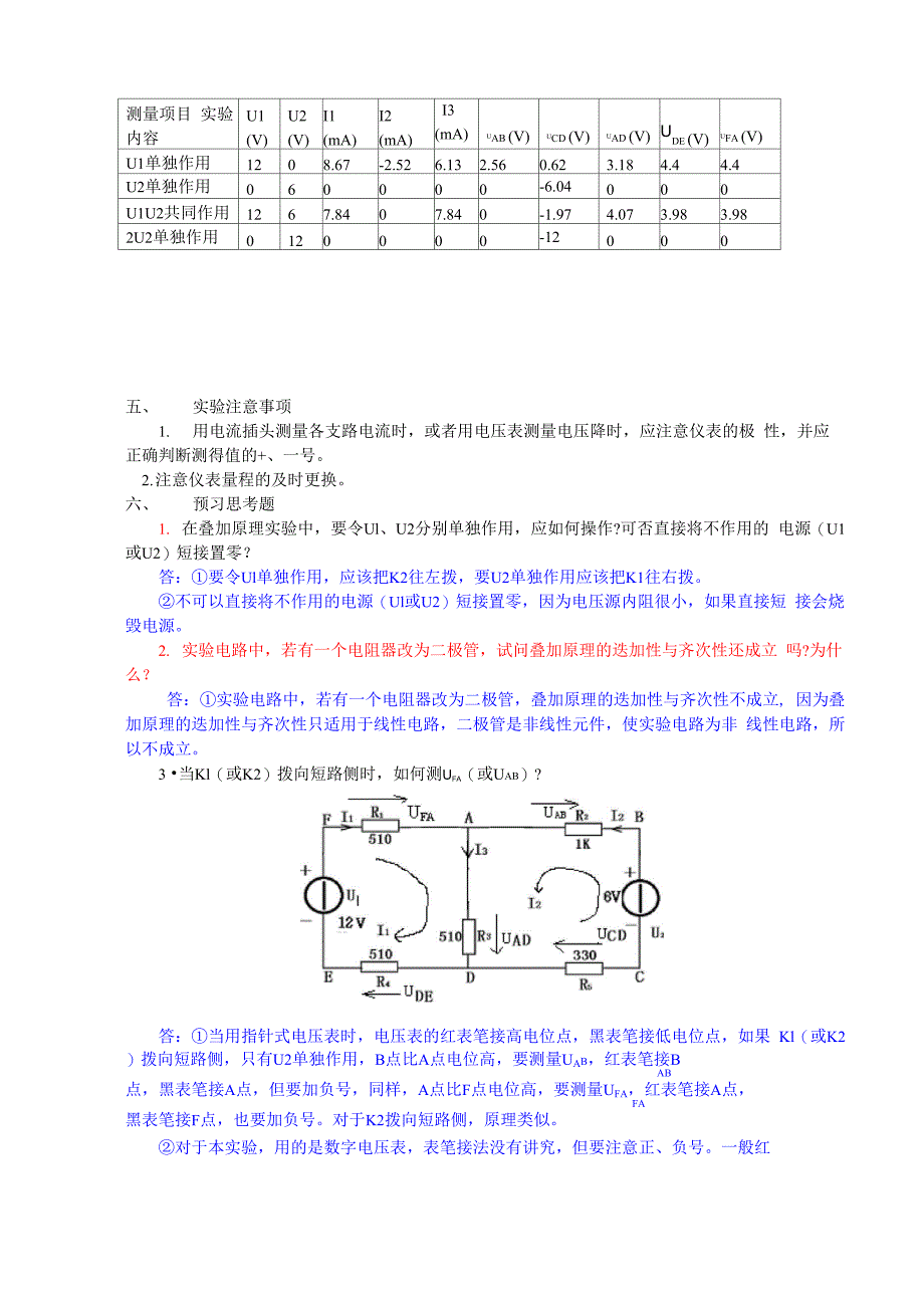 实验3 线性电路叠加原理和齐次性的验证理论计算_第3页