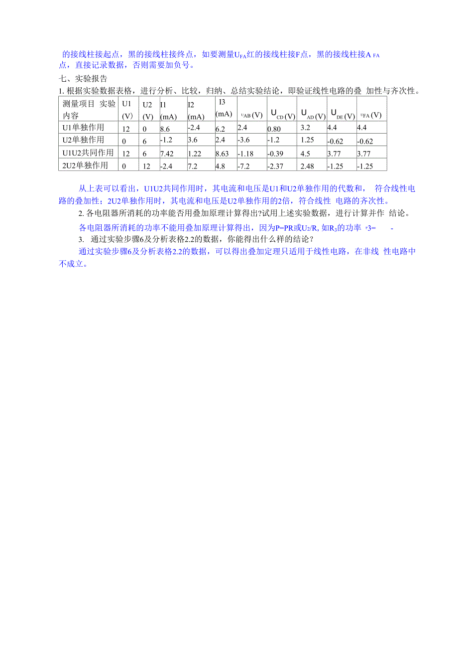 实验3 线性电路叠加原理和齐次性的验证理论计算_第4页