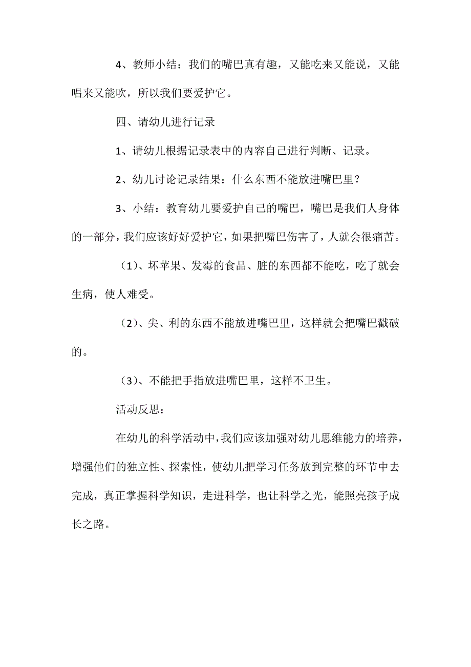 小班科学有趣的嘴巴教案反思_第3页