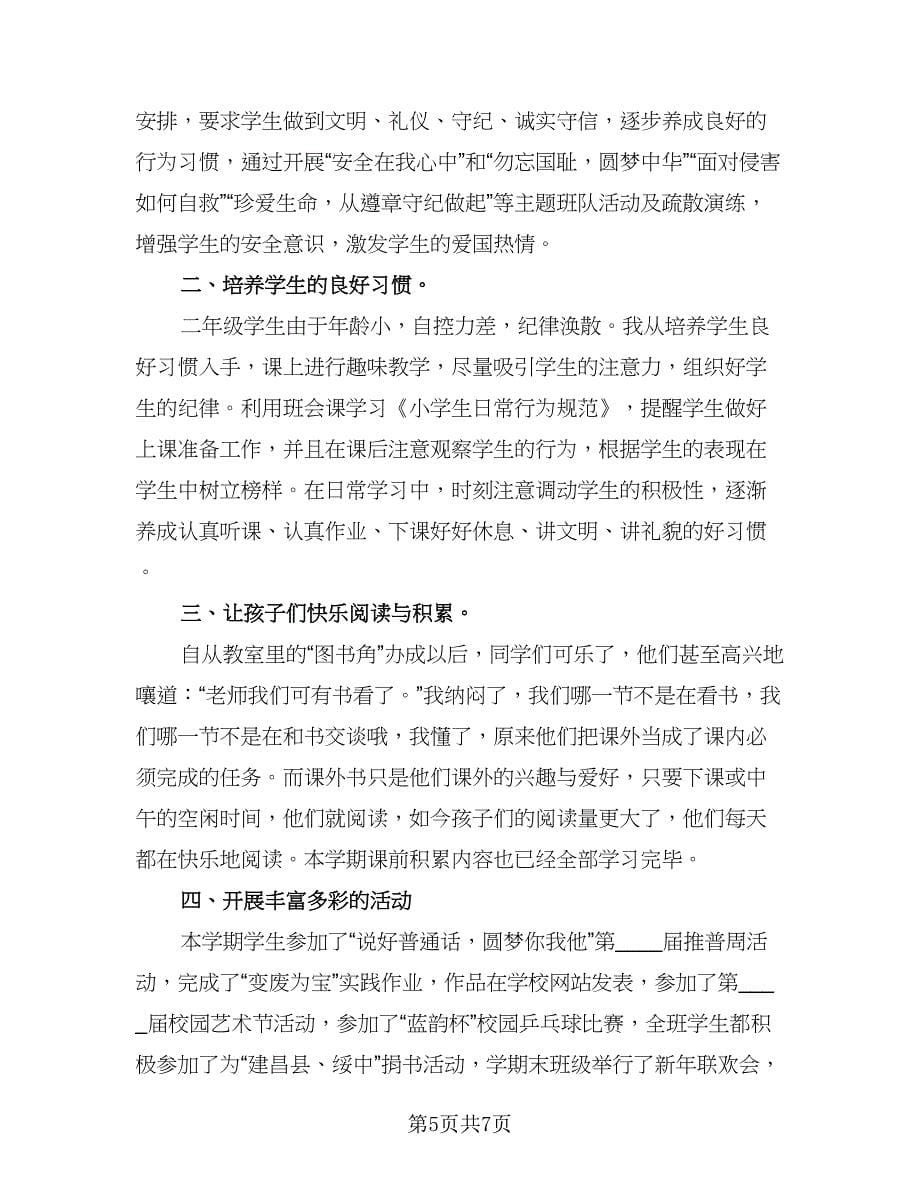 教师个人师德师风总结（三篇）.doc_第5页