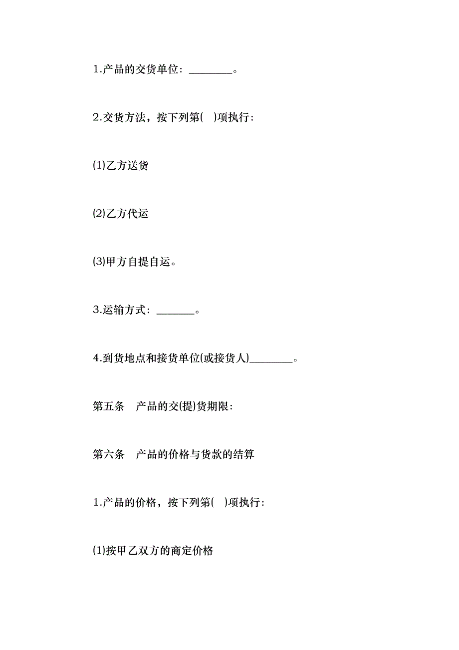 2021购销租赁合同常用范本_第3页