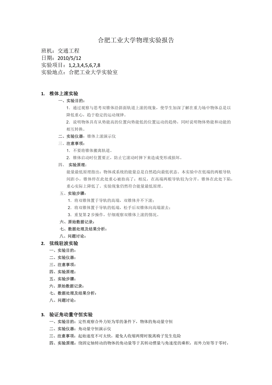 合工大物理演示实验报告角动量_第1页