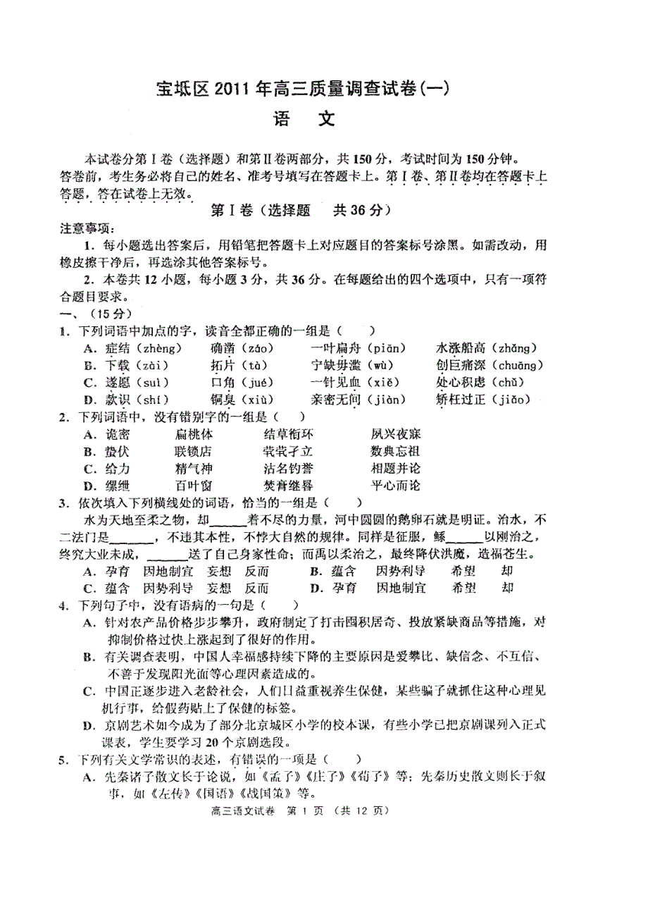 高三语文质量调查试卷_第1页