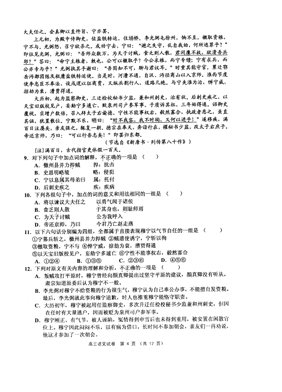 高三语文质量调查试卷_第4页