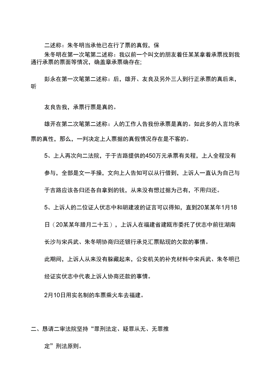 无罪刑事上诉状_第4页