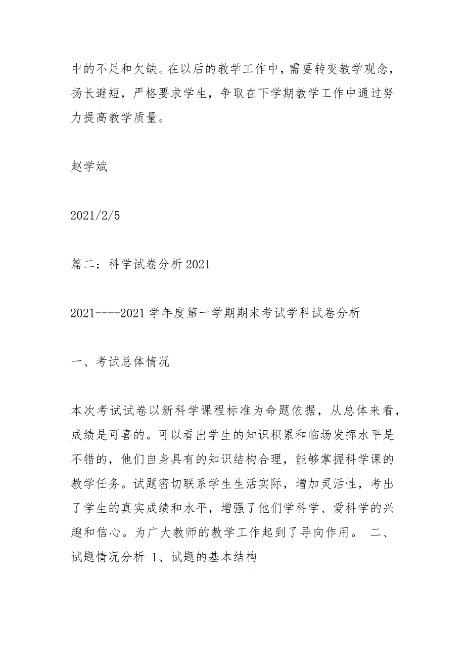 小学科学试卷分析.docx_第5页