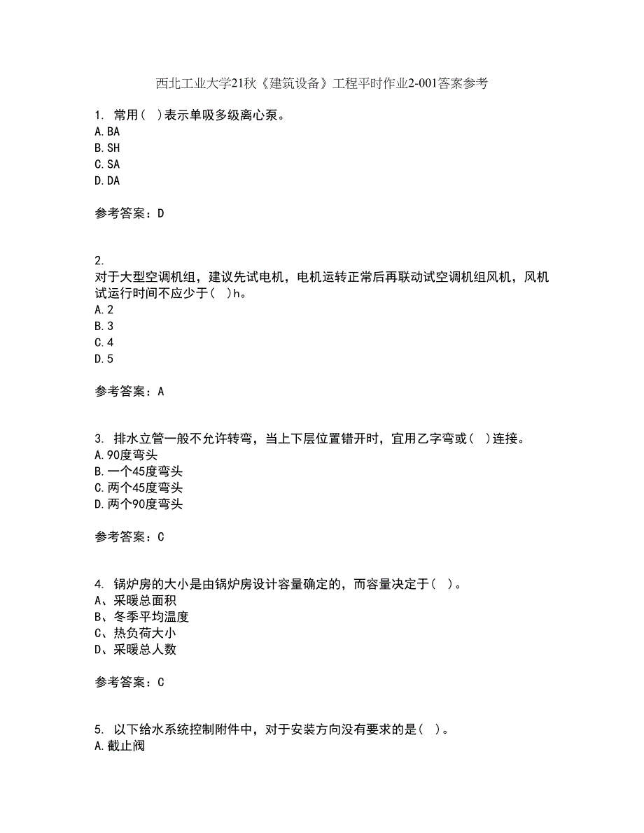 西北工业大学21秋《建筑设备》工程平时作业2-001答案参考49_第1页