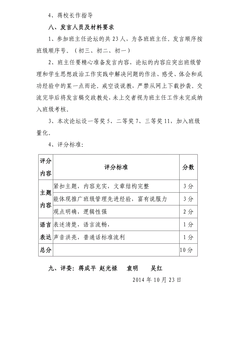 班主任论坛实施方案_第2页