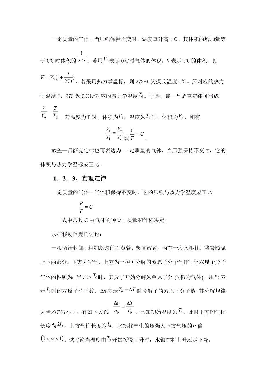 高中物理热学教程 (2).doc_第2页