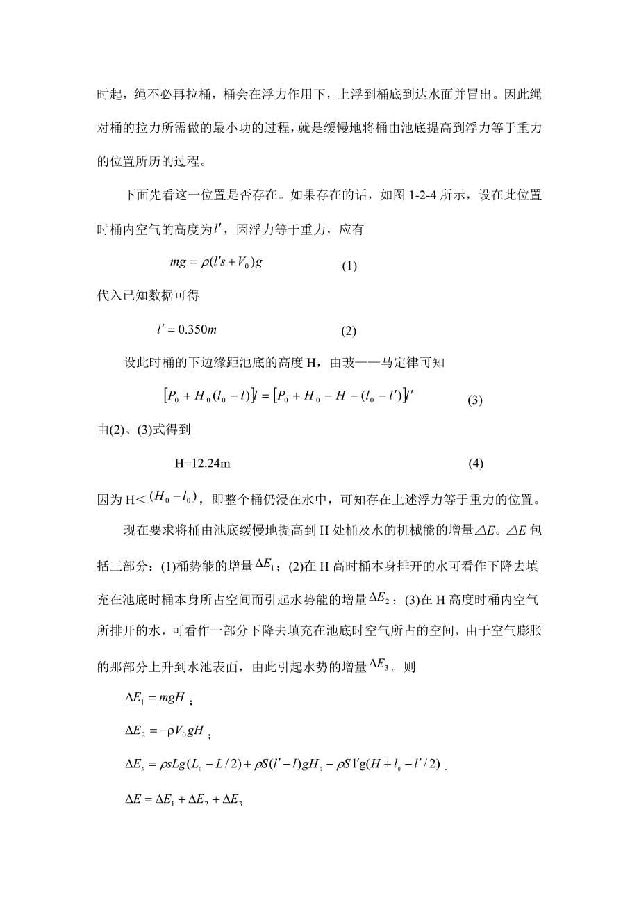 高中物理热学教程 (2).doc_第5页