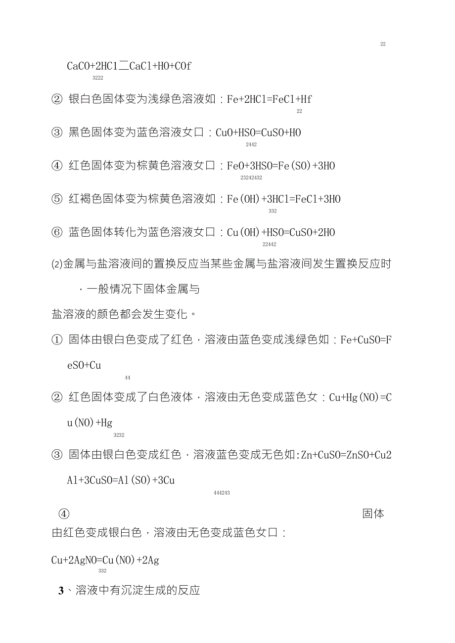 初中化学中有颜色变化的反应小结_第2页