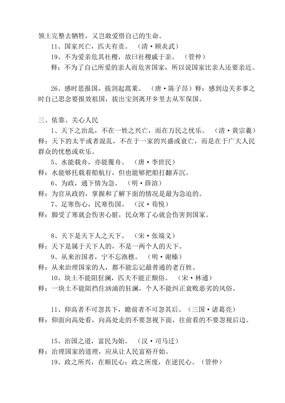 古今名言警句摘释(精选)_第3页