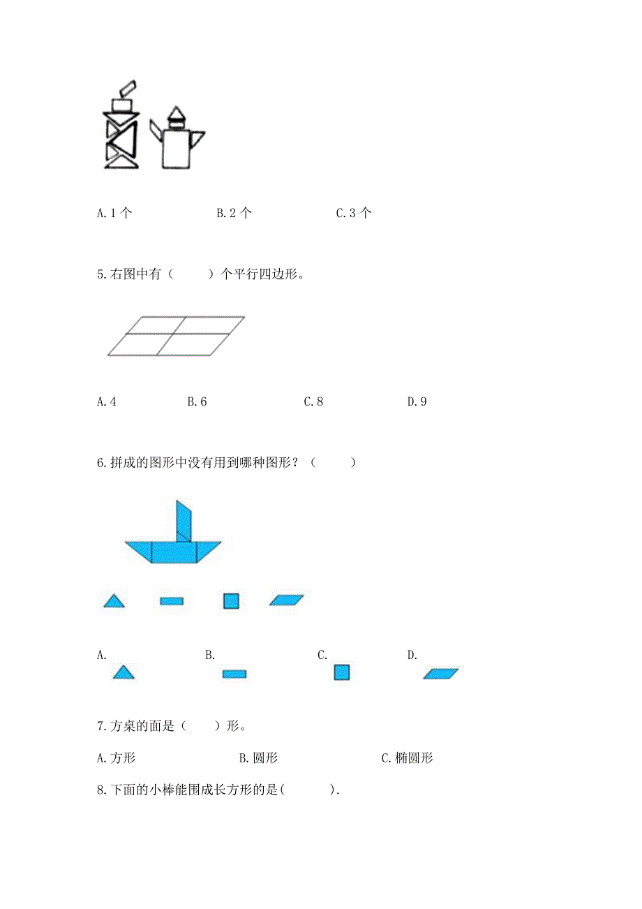 冀教版二年级下册数学第五单元-四边形的认识-测试卷附答案(达标题).docx_第2页