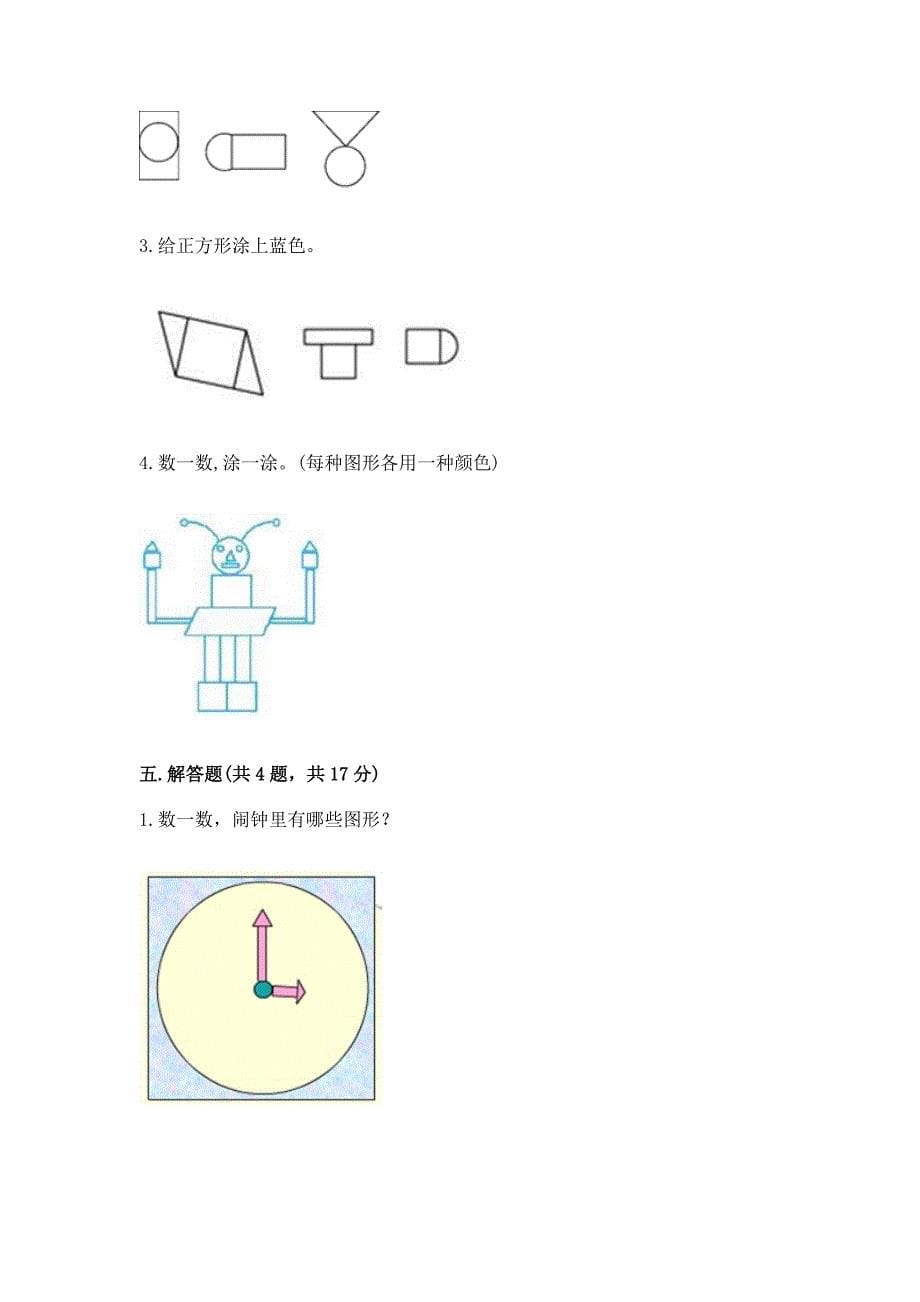 冀教版二年级下册数学第五单元-四边形的认识-测试卷附答案(达标题).docx_第5页