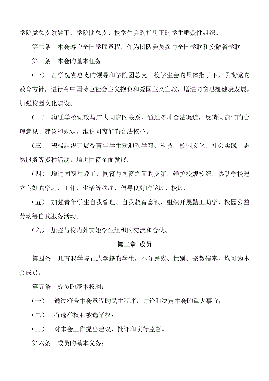 安徽科技学院城建与环境学院学生会值班新版制度_第3页