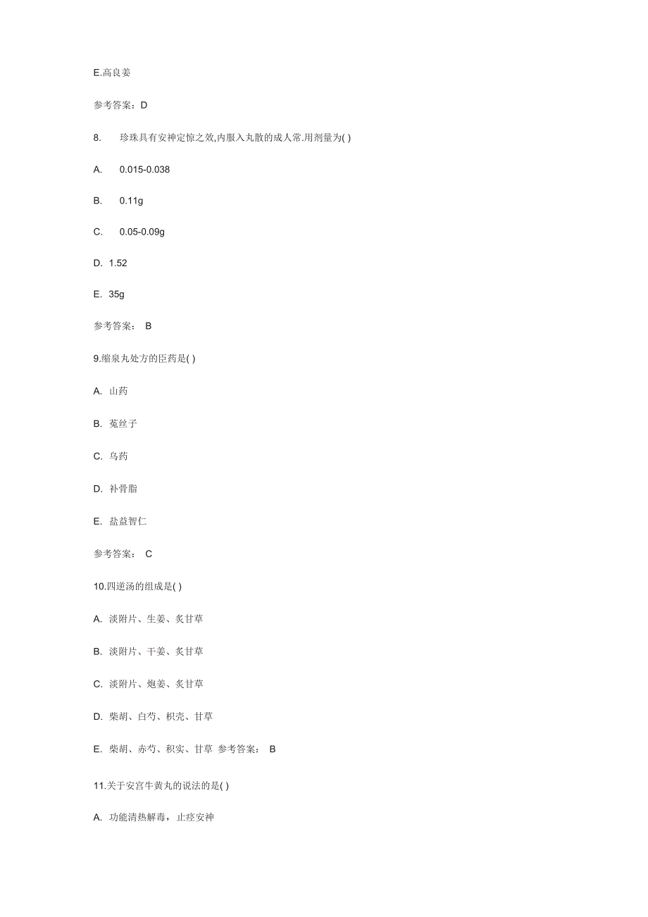 2019年执业药师考试《中药学专业知识二》真题及答案(完整版)_第3页