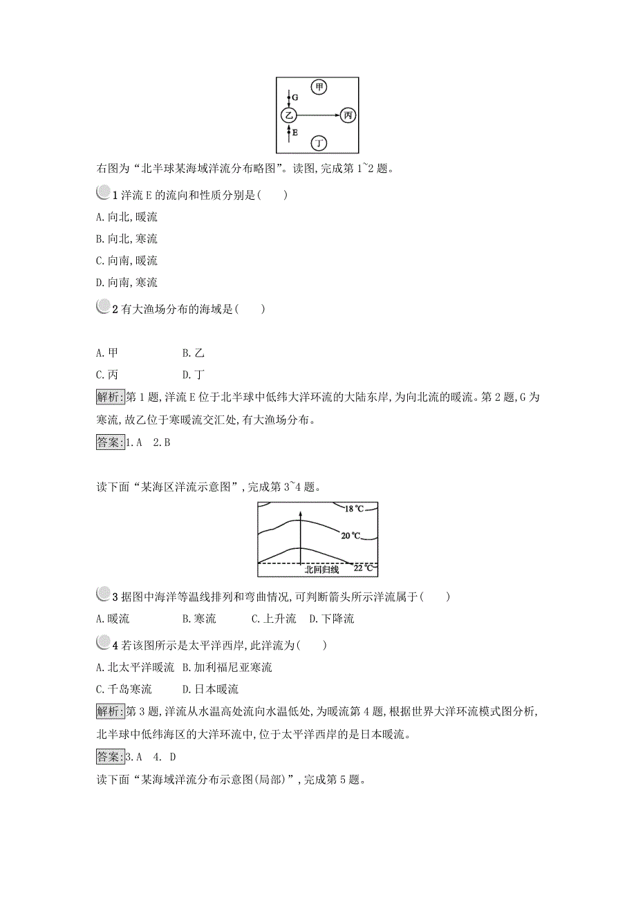 高中地理必修一人教版 练习：3.2大规模的海水运动 Word版含答案_第4页