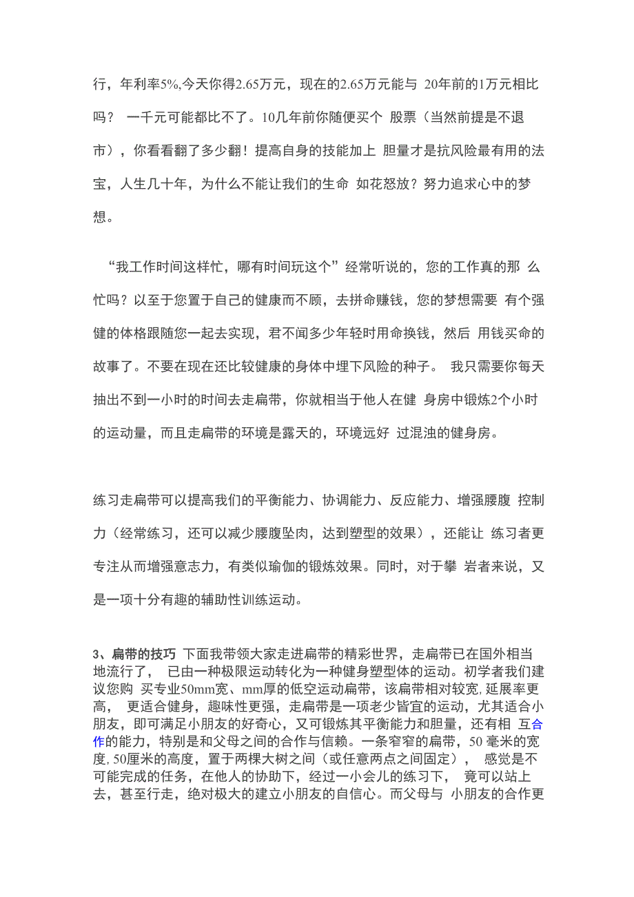 走扁带知识普及_第4页