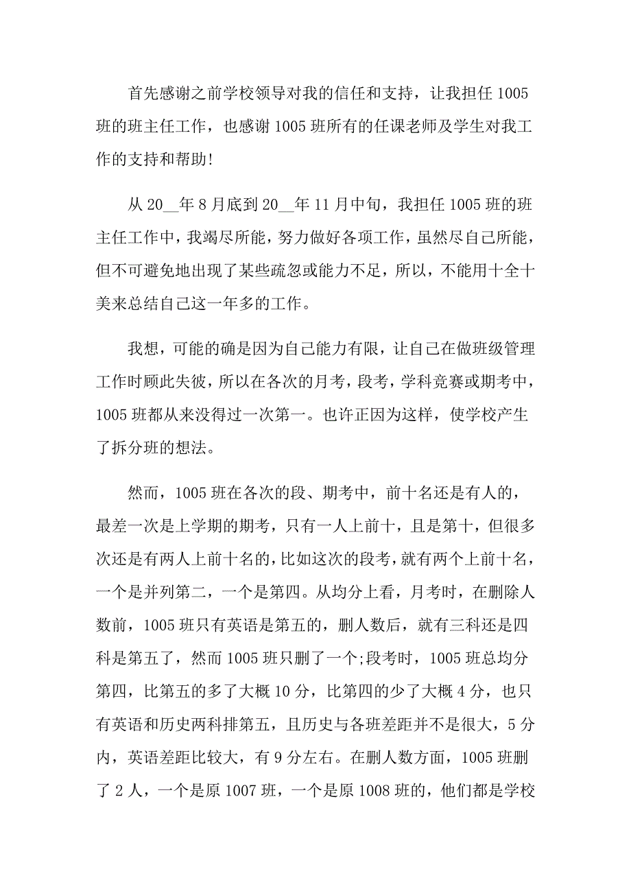 【新版】2022有关护士辞职报告范文汇总五篇_第3页
