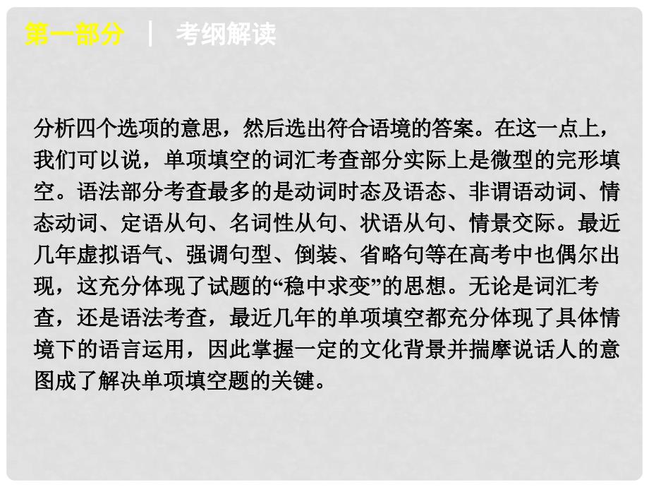 高考英语二轮复习 第1部分 单项填空 专题1 冠词精品课件 课标版_第4页