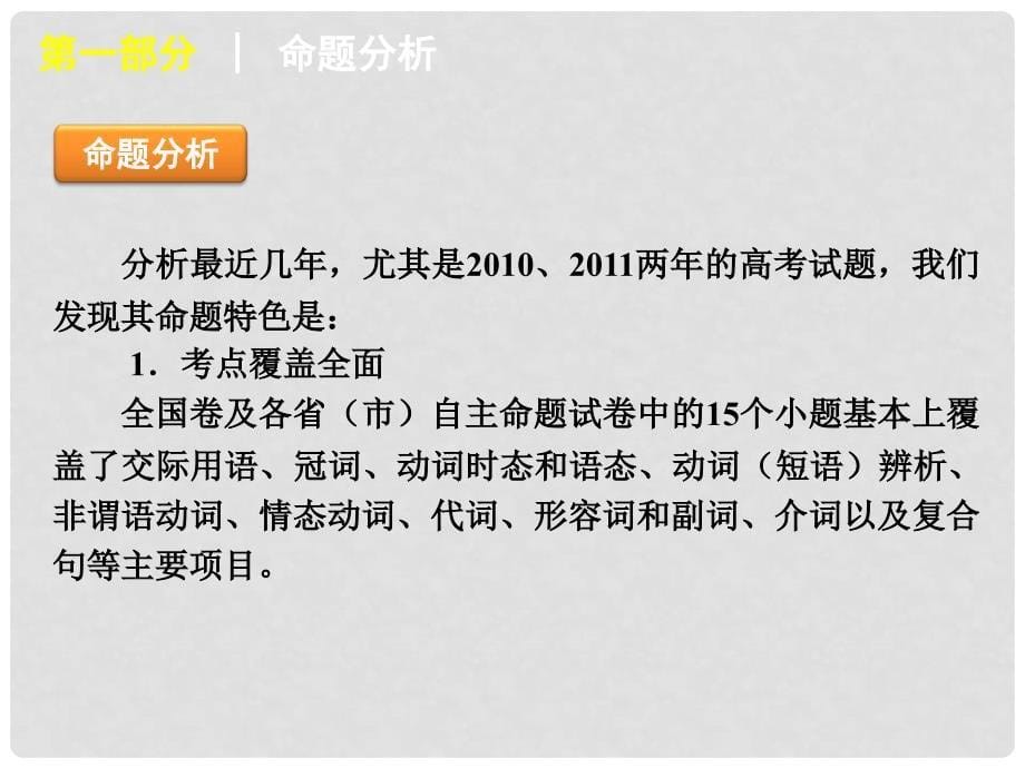 高考英语二轮复习 第1部分 单项填空 专题1 冠词精品课件 课标版_第5页