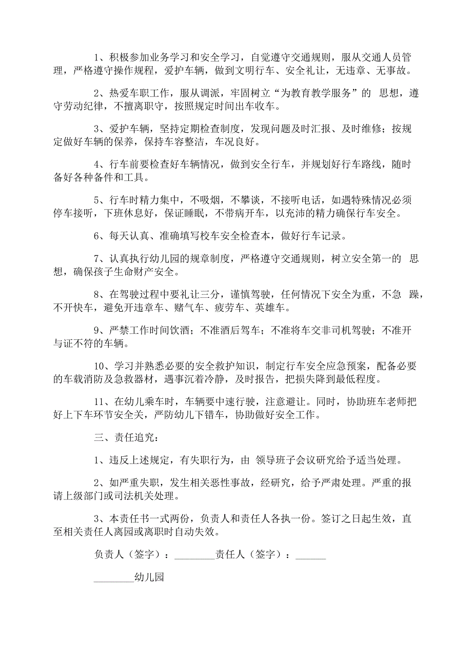 幼儿园校车安全责任书_第3页