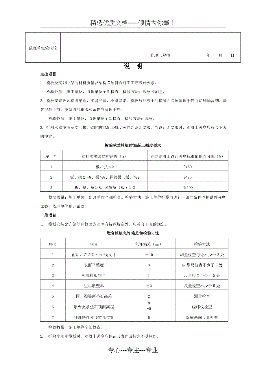 钢筋模板验收记录表_第2页