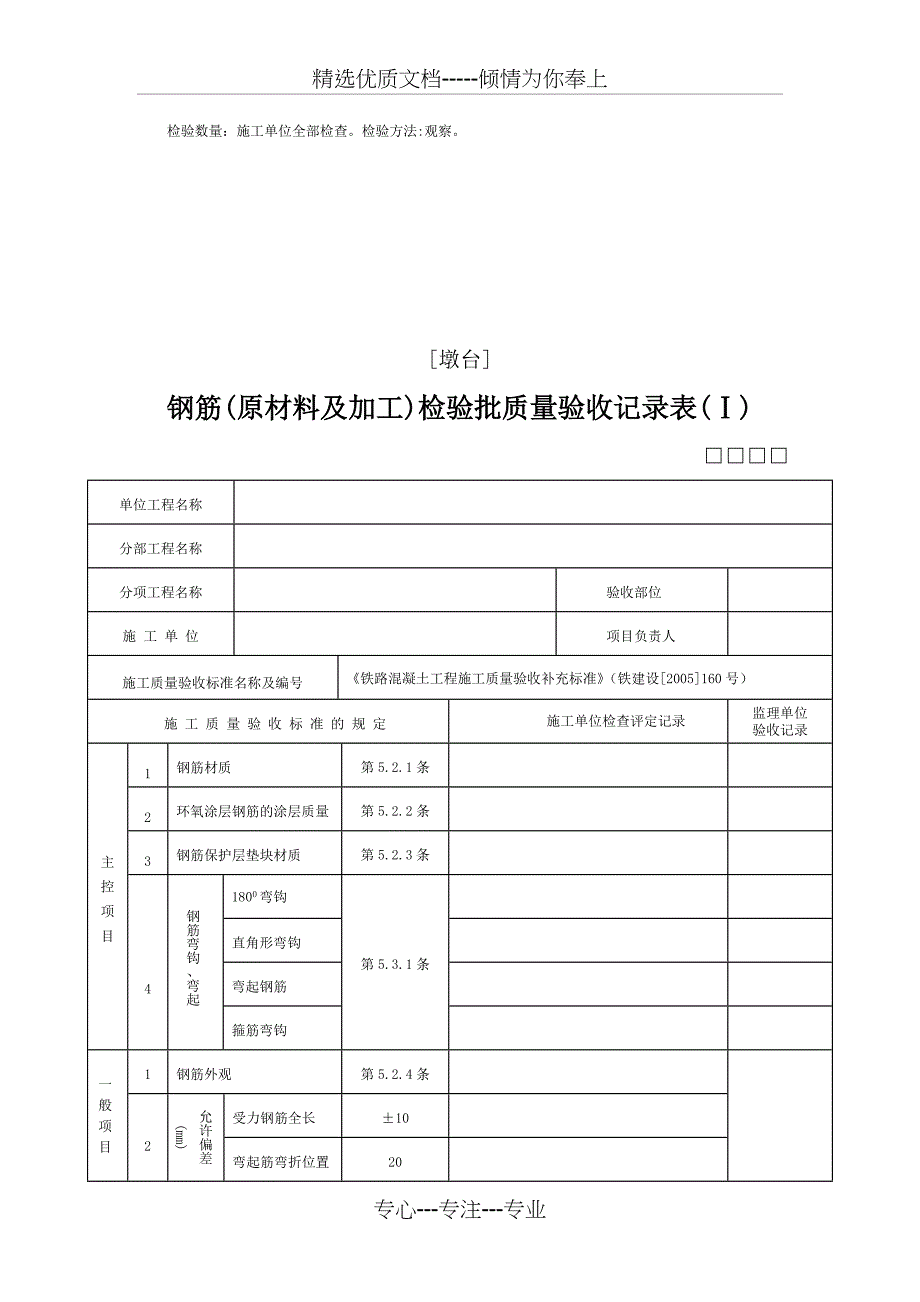 钢筋模板验收记录表_第3页