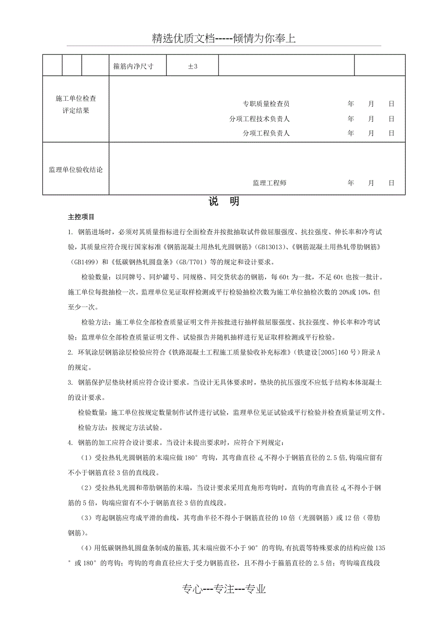 钢筋模板验收记录表_第4页