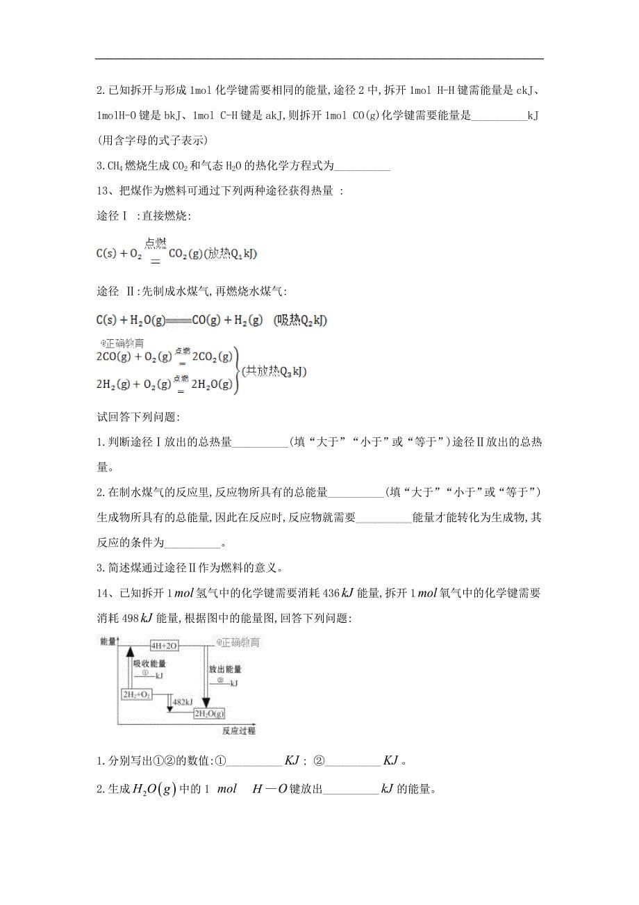 高考化学二轮复习专项测试：专题五 化学能与热能 4含解析_第5页