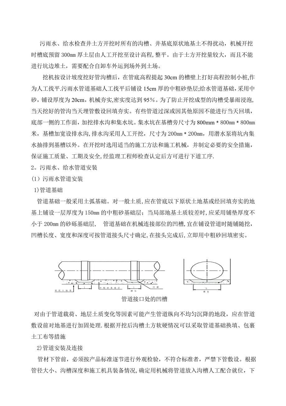 【施工方案】波纹管施工方案_第5页