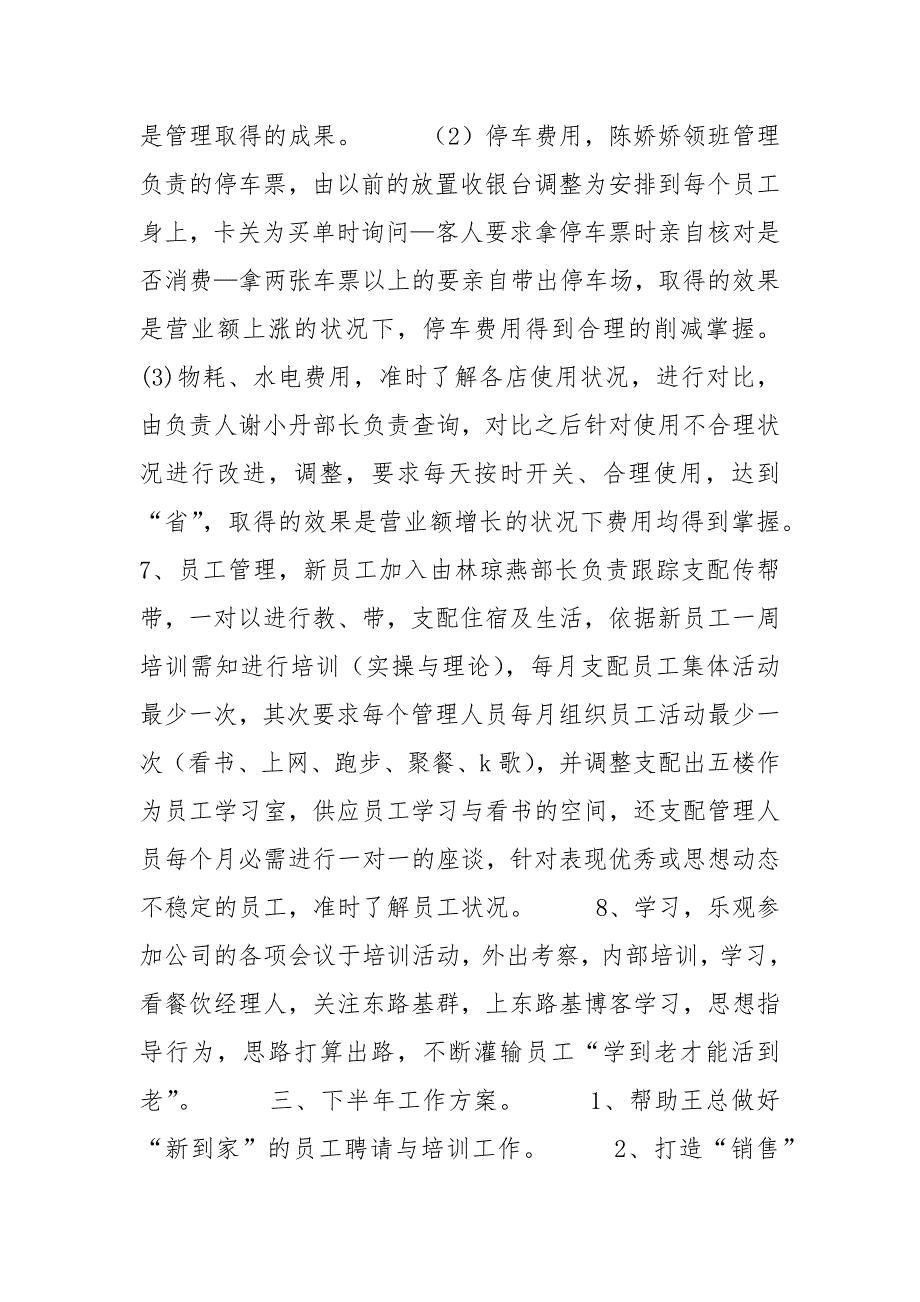 饭店店长上半年工作总结_饭店店长上半年工作总结.docx_第4页