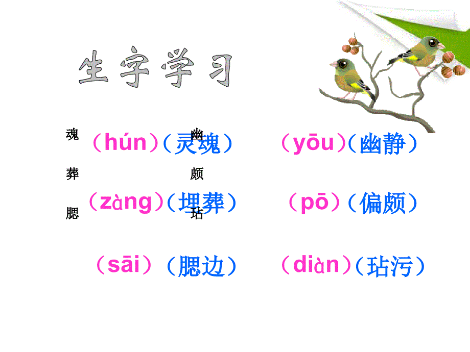 五年级语文上册梅花魂课件人教新课标版_第4页