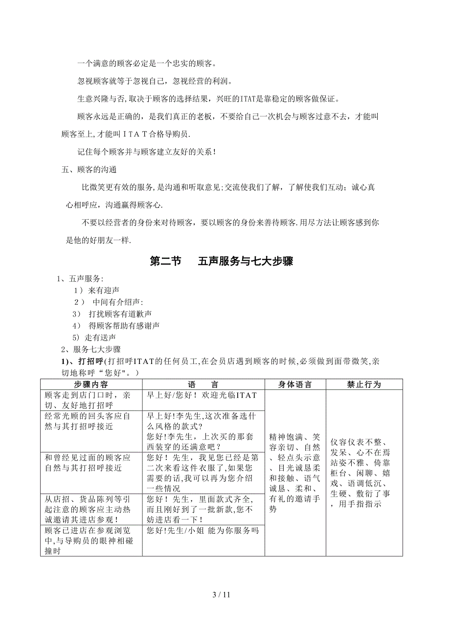 导购服务标准_第3页